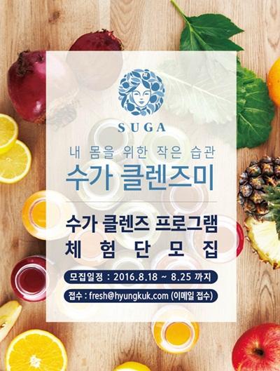 흥국에프엔비, 클렌즈미 체험단 모집...주스 디톡스 효과 체험하자