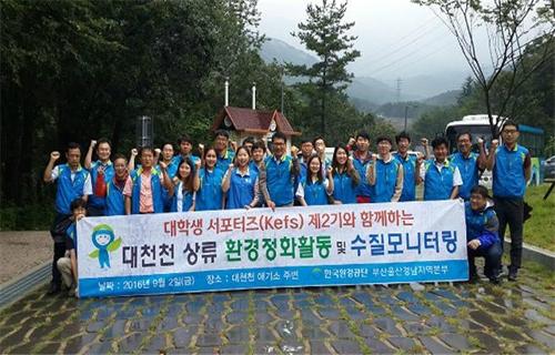 한국환경공단 부울경본부, 대천천 환경정화활동