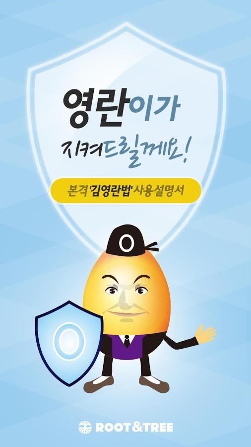 김영란법 시대 필수 앱 영란이김밥 까셨나요?