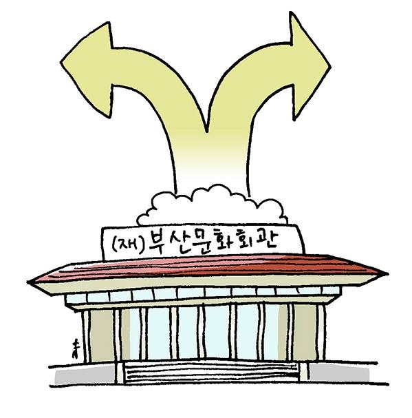[문화톡톡] 기대와 우려, 부산문화회관 법인화