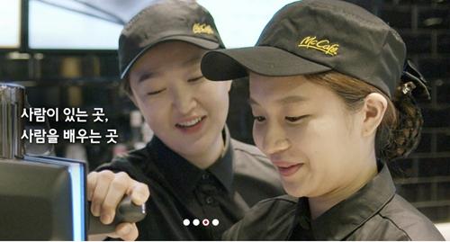 맥도날드, 시간제 매니저 258명 정규직 전환 채용
