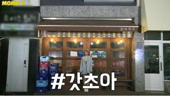 연예인 중고나라 모모콘, 새예능 간판스타 내놓는다…7일 초아편 공개