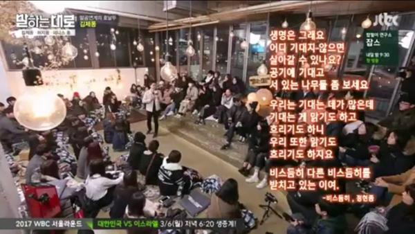 말하는대로 김제동, 정현종 비스듬히 읊으며… 기대지 않고 살아갈 수 있나요?