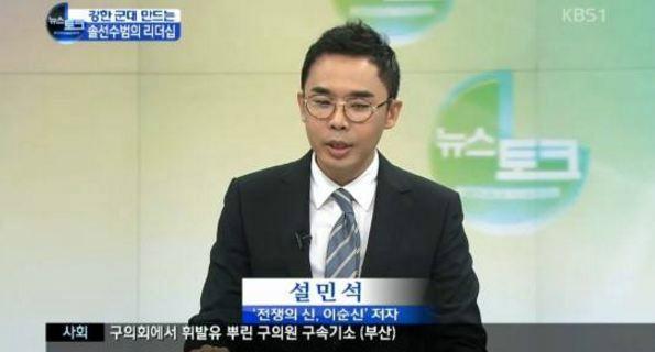 설민석, 민족대표 33인 폄훼 설화에 누리꾼들 팩트다 VS 역사학자 아니다
