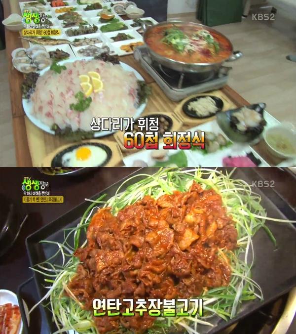 2TV 생생정보 인천 연안부두 60첩 회정식 - 송파 연탄 고추장 불고기