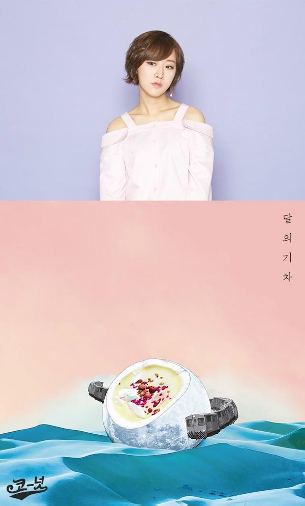 싱어송라이터 코넛, 몽환적 느낌의 드림팝 달의 기차 발매
