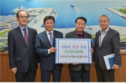 부산어육제품공업협동조합, 사랑의 성금 전달