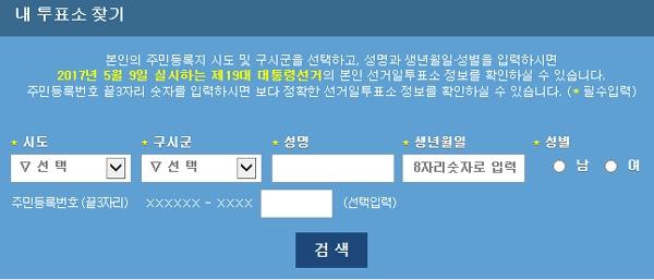 투표시간 오전 6시~오후 8시까지…'내투표소 찾기'로 투표지 확인
