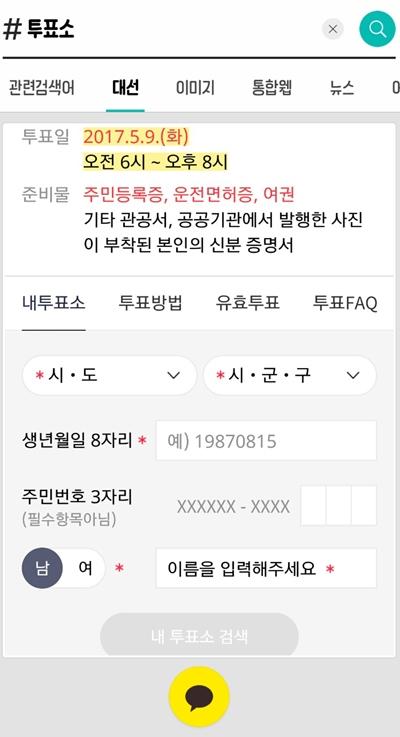 내 투표소 찾기, 카카오톡으로 간편하게 투표장소 확인 가능