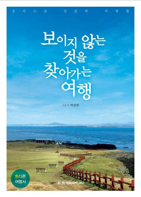 보이지 않는 것을 찾아가는 여행, 카메라에 담을 수 없는 것을 마주한다