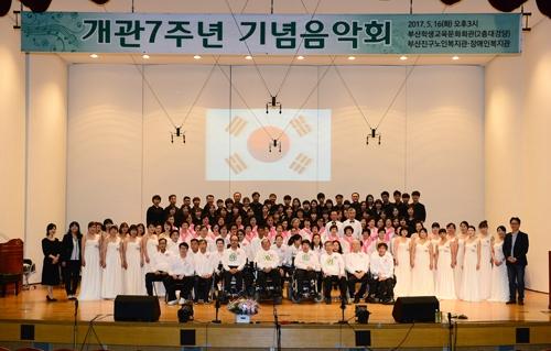 부산진구노인ㆍ장애인복지관 기념음악회