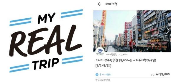 마이리얼트립, 종합 여행플랫폼 넘본다…가이드 중개 넘어 에어텔까지
