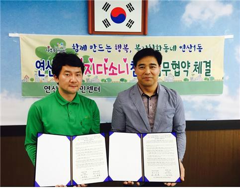 연산1동, (주)고기날다 다원축산유통과 업무협약 체결
