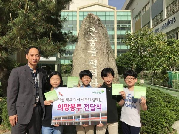 부산 두실초등, 네팔 학교 재건 후원금