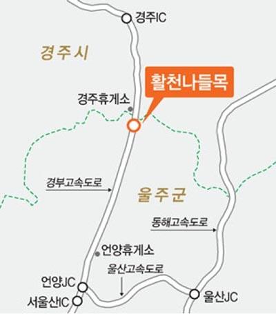 경부고속도로 활천나들목 개통