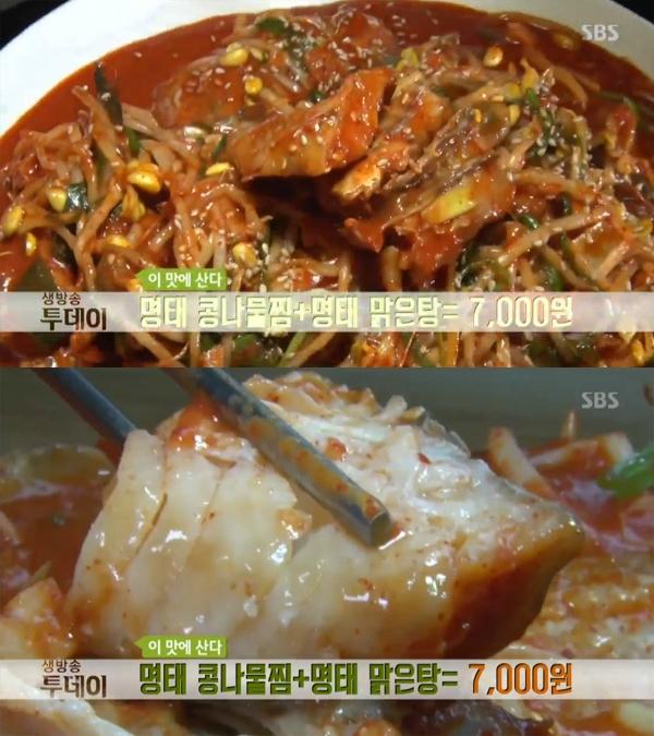 생방송 투데이 이 맛에 산다, 안양 명태 콩나물찜+명태 맑은탕 7000원