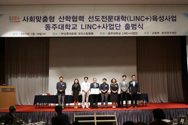 동주대, 기업이 원하는 인재 양성 사회맞춤형(LINC+)사업 출범
