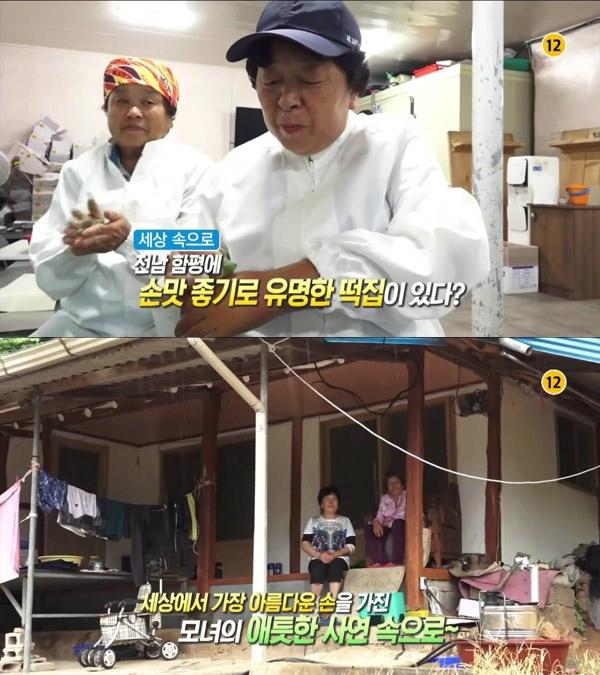생방송 오늘 저녁 이 PD의 세상속으로, 함평 손불떡집 애틋한 모녀의 손