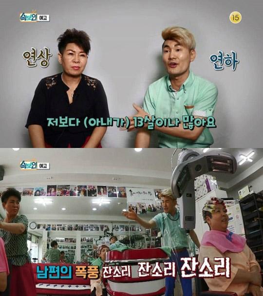 속보이는 TV 인사이드 13살 차이 연상연하 부부! 남편의 잔소리 이유는?