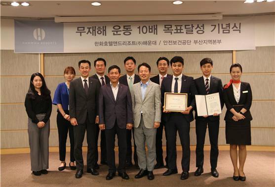 한화호텔앤드리조트(주) 해운대지점 무재해 10배 달성
