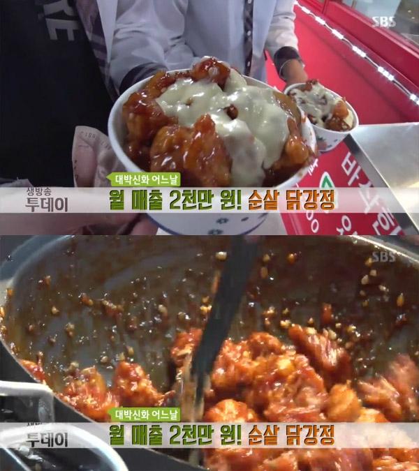 생방송 투데이 대박신화 어느 날, 시흥 순이네 순살 닭강정 월매출2천만원