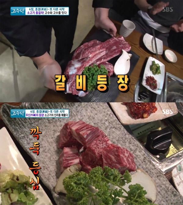 고수뎐 더함한우골, 신석기갈비-깍둑등심-한우티본스테이크 소고기종결자