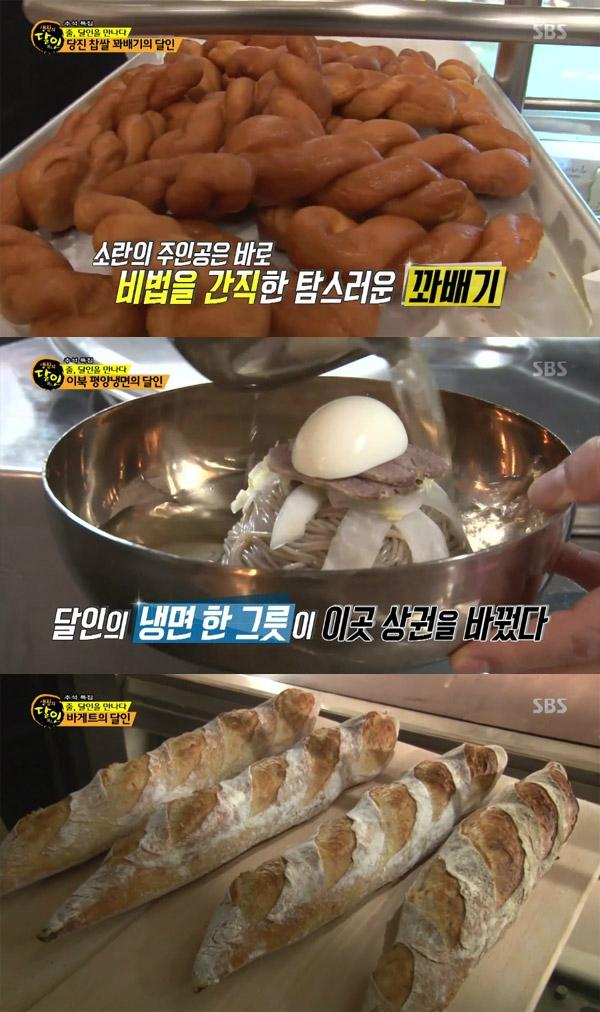 생활의 달인 당진 찹쌀 꽈배기-이북 평양냉면-바게트-멸치국수-삼척 꽈배기