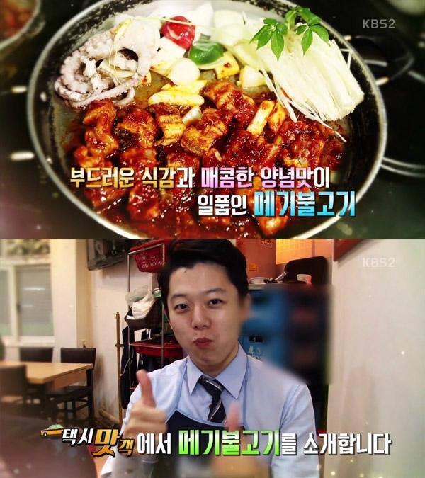 2TV 생생정보 택시 맛객, 37년 전통의 메기불고기&추어탕-목삼겹살&김치찌개