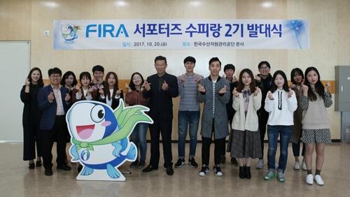 한국수산자원관리공단, 서포터즈 2기 수피랑 발대식 개최