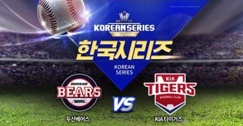 한국시리즈 3·4·5차전, 23일 오후 2시부터 인터파크 통해 예매