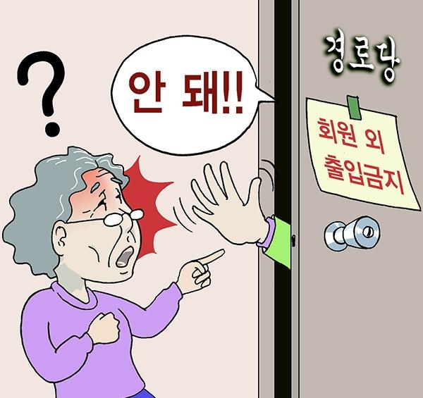 경로당 이용하지 마! 아파트 노인회 황당 텃세