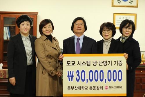 동부산대학교 총동창회, 기부증서 전달식 개최