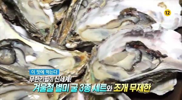 생방송 오늘저녁 이 맛에 먹는다, 서대문구 굴·조개구이 무한리필 맛집