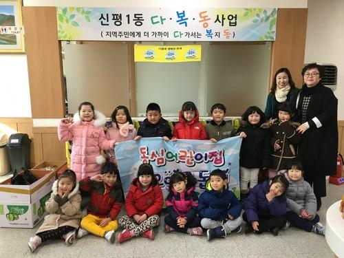 신평1동 동심어린이집, 이웃돕기 성품 전달