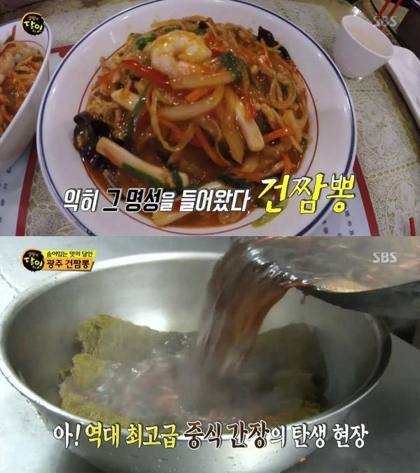 생활의 달인 숨어있는 맛의 달인, 광주건짬뽕…63년 내공 해삼간장 영발원