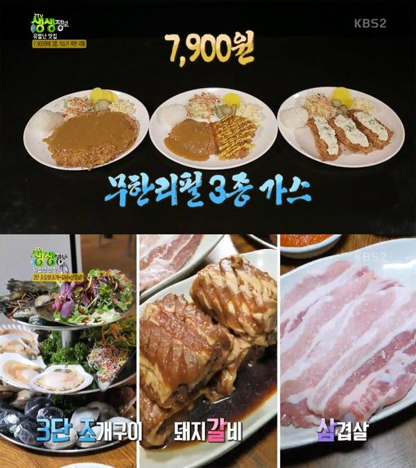 2TV 생생정보 유별난 맛집, 부산 3단 조갈삼-암사동 7900원 무한리필 3종 가스