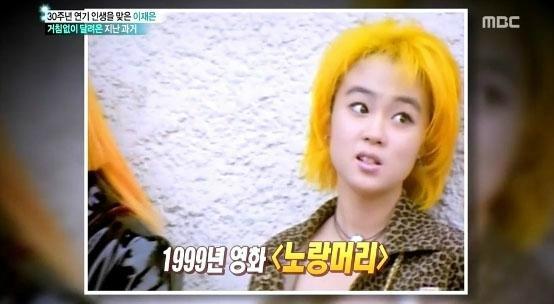 이재은, 과거 충격 전라 베드신 영화 노랑머리 재조명