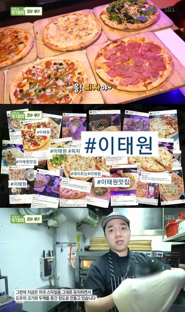 생방송 투데이 청춘 셰프, 이태원 핍스에비뉴 뉴욕피자…인기 살라미피자