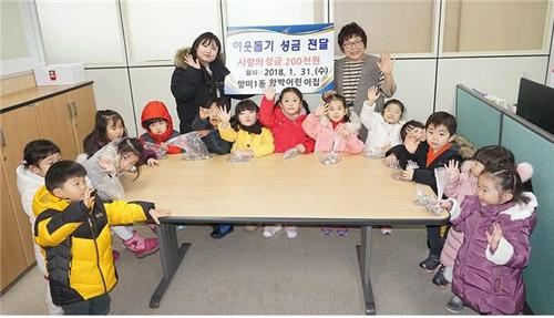 수영구 함박어린이집 이웃돕기 후원금 기탁