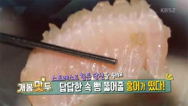 2TV 생생정보 개봉맛두, 광주 홍어육합 vs 단계별 홍어 정식(홍어회+홍어애탕 등)