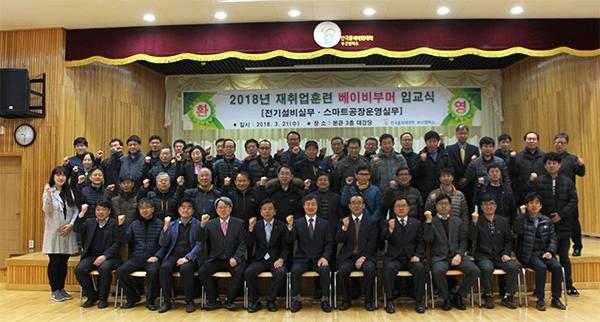 한국폴리텍대학 부산캠퍼스, 2018년 재취업훈련 베이비부머과정 입학식 개최