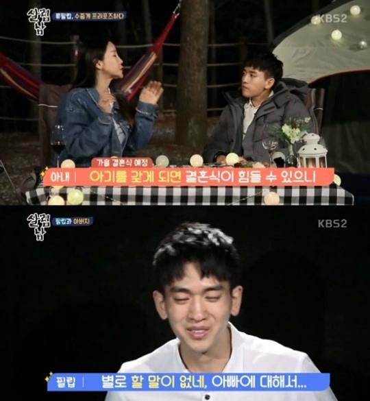 류필립, 미나에게 털어 놓은 가정사 뭉클