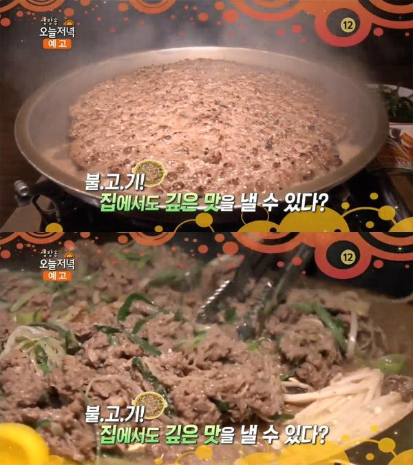 생방송 오늘 저녁 우리 집도 맛집, 행당동 최영희 언양불고기-안산불고기집