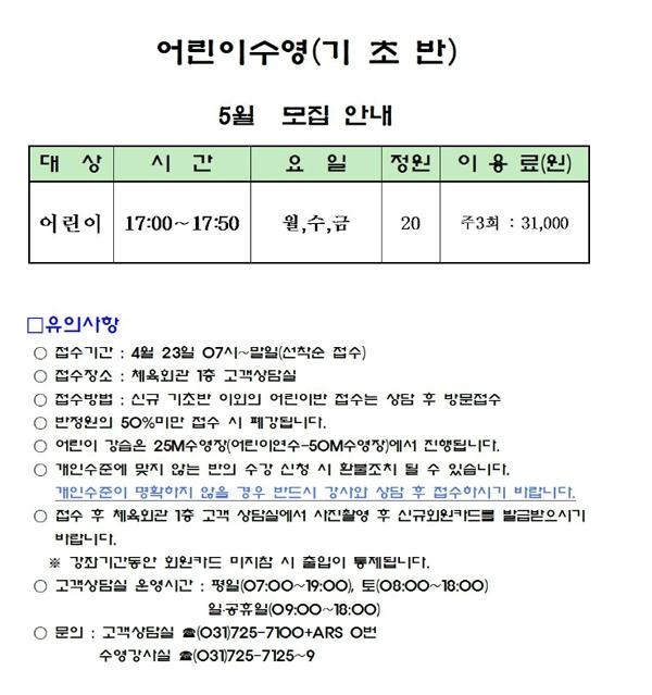 탄천종합운동장, 실시간검색어 왜? 5월 어린이 수영 기초반 회원 모집