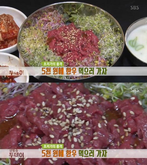 생방송 투데이 초저가의 품격, 5천원 한우 육회 비빔밥…인천 한우실비식당