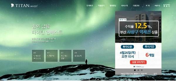 지역과 상생하는 타이탄인베스트, 홈페이지 리뉴얼