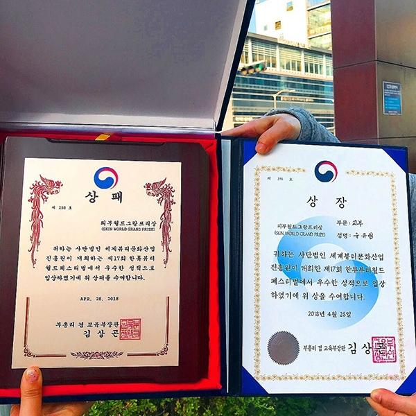 와이즈유(영산대) 뷰티페스티벌 교육부장관상 수상