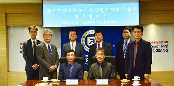부산경상대학교-부산행복연합기숙사 협약식 개최