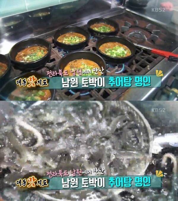 2TV 생생정보 대동맛지도, 전북 남원시 추어탕 삼거리 20년 전통 고향마루