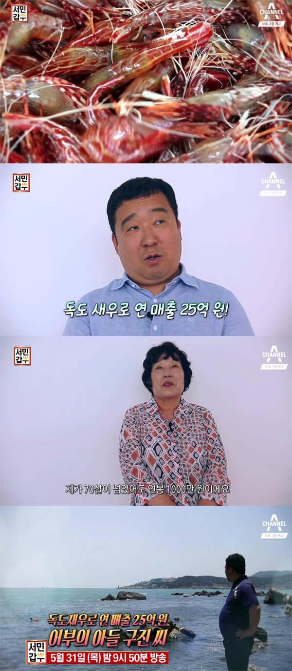 서민갑부 독도 새우로 연 매출 25억 원… 통발 속 특별한 미끼의 놀라운 비밀